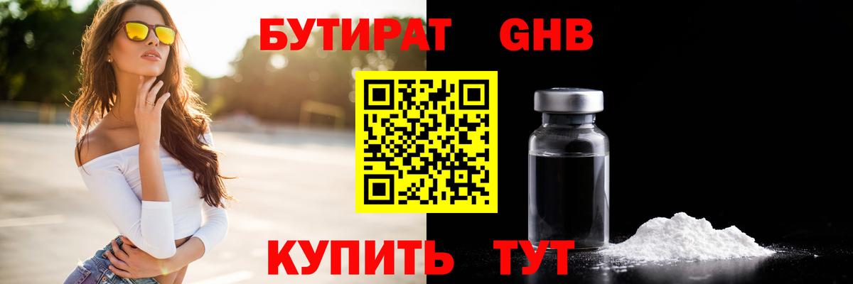Бутират Butirat  Вход с VPN  Урус-Мартан 