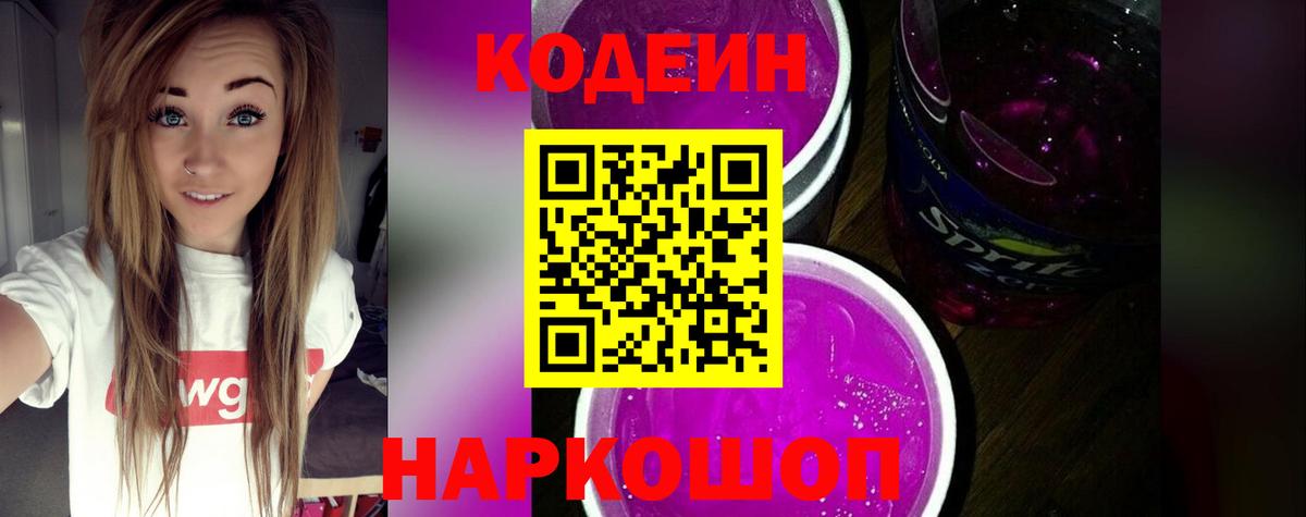 Урус-Мартан  Кодеиновый сироп Lean Purple Drank  Вход с VPN 