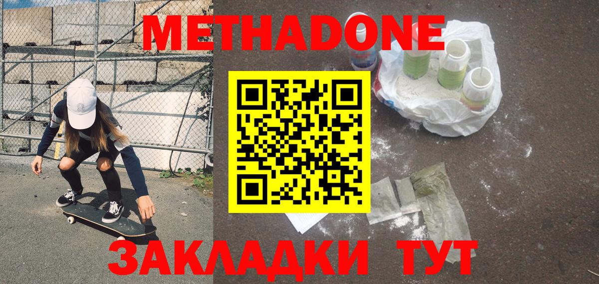 Метадон белоснежный  Вход с VPN  МЕТАДОН VHQ  Урус-Мартан 