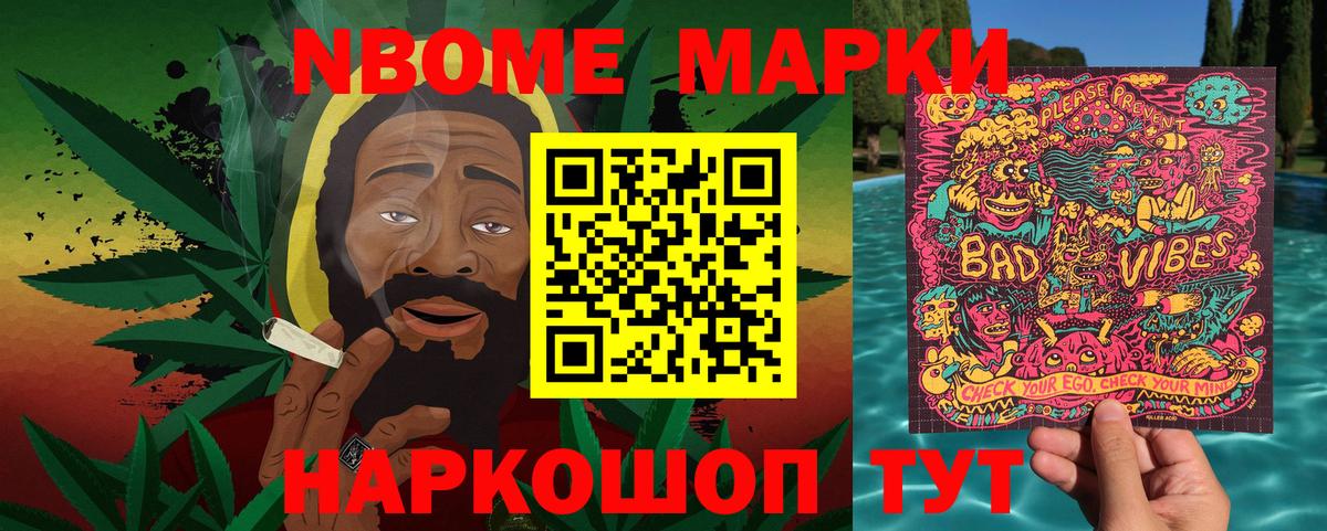 Наркотические марки 1,8мг Урус-Мартан